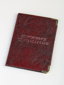 YR-17 Обложки на пенсионное удостоверения