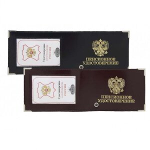 YR-59 Обложки "Пенсионного удостоверения" 