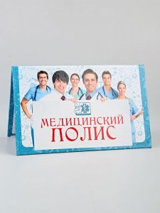 D-005 Обложка на медицинский полис