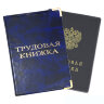  YR-15 Обложка на трудовую книжку 