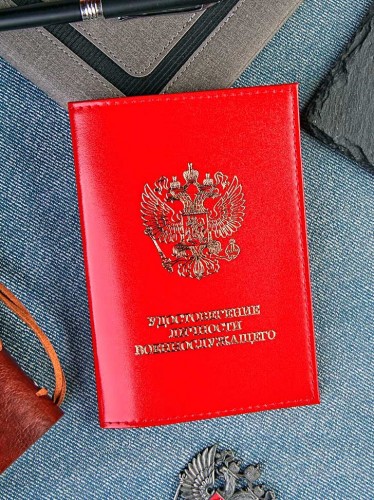  YR-29 Обложка "Удостоверение личности офицера"