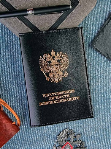  YR-29 Обложка "Удостоверение личности офицера"