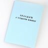  G-006 Вкладыш в трудовую книгу
